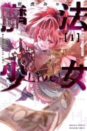 魔法少女Live!_thumbnail