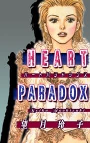 HEART PARADOX～ハート･パラドックス～