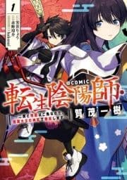 転生陰陽師･賀茂一樹～二度と地獄はご免なので､閻魔大王の神気で無双します～@COMIC