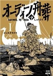 オーディンの舟葬_thumbnail