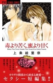 毒より苦く､蜜より甘く_thumbnail