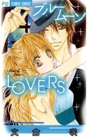 ブルームーンLOVERS_thumbnail