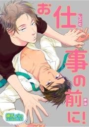 これもお仕事です! 【短編】_thumbnail