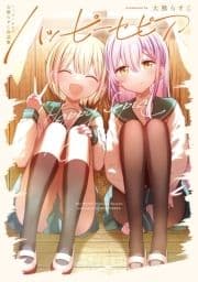 ハッピーセピア 大熊らすこ作品集_thumbnail