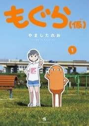 もぐら(仮)_thumbnail