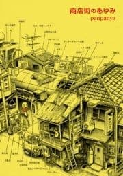 商店街のあゆみ_thumbnail