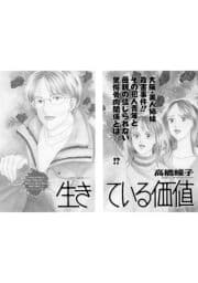 増刊 地獄の主婦SP vol.2～生きている価値～