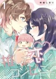 推しと恋とコンビニシリーズ_thumbnail
