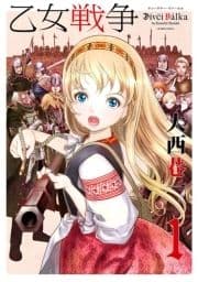 乙女戦争 ディーヴチー･ヴァールカ