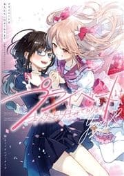 プライベートは本人たちに任せております｡ 芸能人×百合アンソロジー_thumbnail