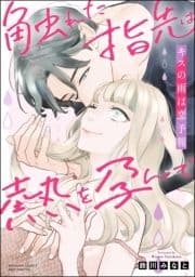 キスの雨は恋予報 触れた指先は熱を孕んで_thumbnail