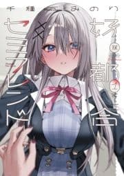好都合セミフレンド_thumbnail