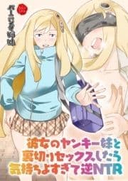 彼女のヤンキー妹と裏切りセックスしたら気持ちよすぎて逆NTR【電子書籍版】_thumbnail