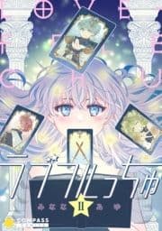 ラブフルっちゅII_thumbnail