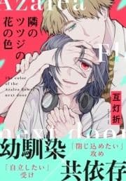 隣のツツジの花の色_thumbnail