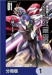 新装版 機動戦士ガンダムSEED DESTINY THE EDGE【分冊版】_thumbnail