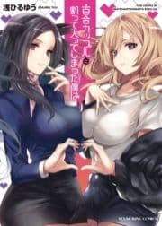 百合カップルに割って入ってしまった僕は_thumbnail