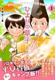 ひよりの草子