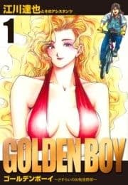 GOLDEN BOY 愛蔵版_thumbnail