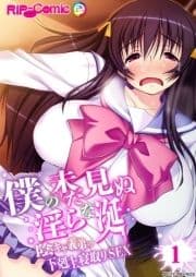 僕の未だ見ぬ淫らな涎 ～陰キャ義弟の下剋上寝取りSEX～ 【単話】_thumbnail