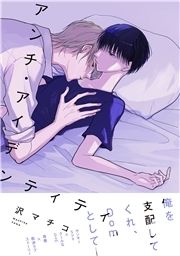 アンチ･アイデンティティ_thumbnail