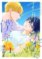 青く染まった僕たちは_thumbnail