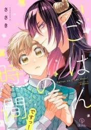 ごはんの時間ですっ!_thumbnail