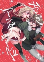 おとぎアンダーワールド_thumbnail