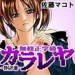 無修正学級狩られ屋_thumbnail