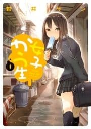女子かう生_thumbnail