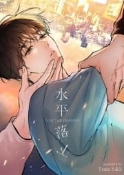 水平落下_thumbnail