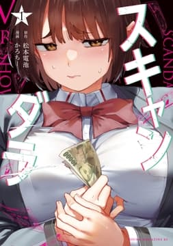 スキャンダラ