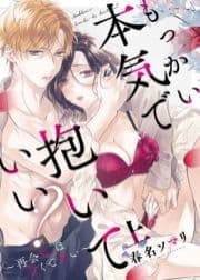 ●特装版●もっかい本気で抱いていい?～再会Sexは甘くて苦い～_thumbnail