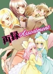 再録Assortment_thumbnail