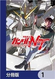 機動戦士ガンダムNT【分冊版】_thumbnail