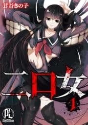 二口女_thumbnail