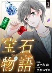 宝石物語 ジェム ストーリーズ_thumbnail