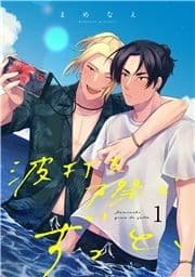 波打ち際でずっと､_thumbnail