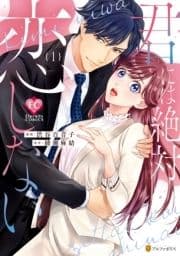 君には絶対恋しない｡