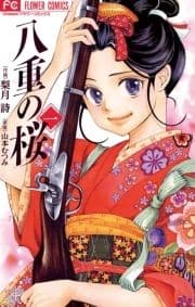 八重の桜_thumbnail