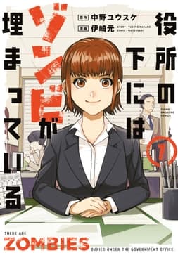 役所の下にはゾンビが埋まっている_thumbnail