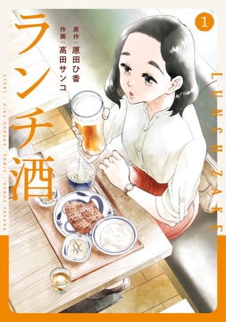 ランチ酒_thumbnail