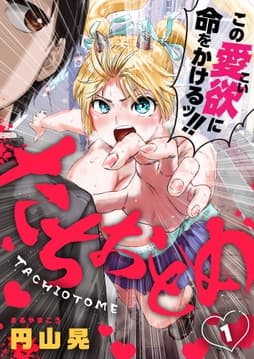 たちおとめ_thumbnail