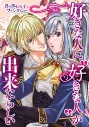 好きな人に"好きな人"が出来たらしい_thumbnail