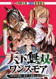 天下無双ワンスモア～異世界の老剣士､転生して最強ショタとなる～ 連載版