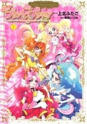 Go!プリンセスプリキュア_thumbnail