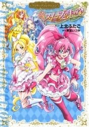 スイートプリキュア♪_thumbnail