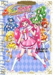 スマイルプリキュア!