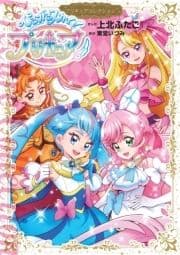 ひろがるスカイ!プリキュア