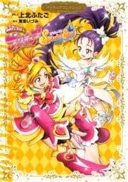 ふたりはプリキュア Splash☆Star_thumbnail